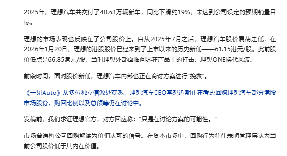 曝李想拟回购部分理想汽车港股市场股份 总额还在讨论 曝李想拟回购部分理想汽车港股市场股份 总额还在讨论