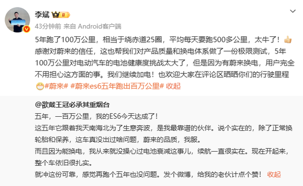 李斌回应蔚来汽车跑100万公里:换电不用担心电池健康 李斌回应蔚来汽车跑100万公里:换电不用担心电池健康