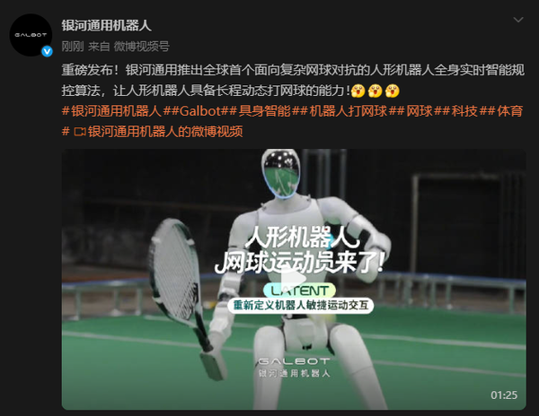人形机器人学会打网球 银河通用推出实时智能规控算法 人形机器人学会打网球 银河通用推出实时智能规控算法