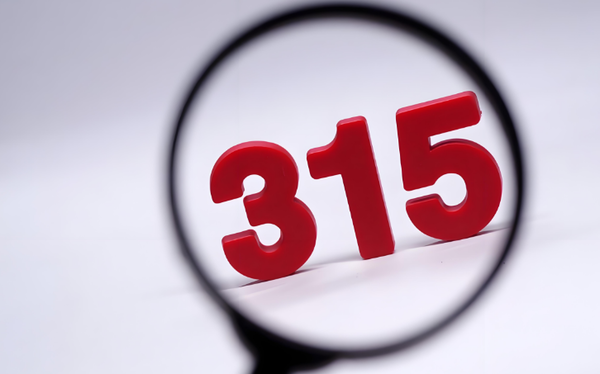 315金融投诉红黑榜出炉 非银行金融机构占比超60% 315金融投诉红黑榜出炉 非银行金融机构占比超60%