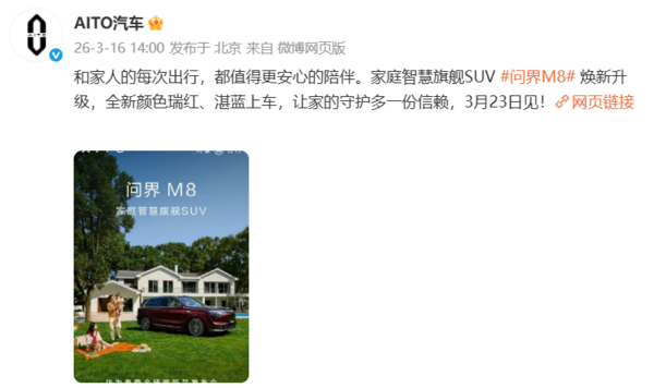 3月23日亮相!问界M8焕新升级推出瑞红、湛蓝新色 3月23日亮相!问界M8焕新升级推出瑞红、湛蓝新色