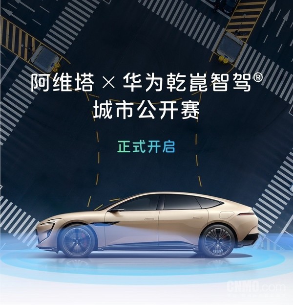 华为乾崑智驾公开赛3月19日开启报名：5大赛道 百万好礼