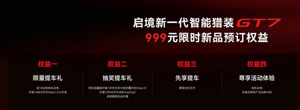 启境汽车官宣黄景瑜成为全球品牌代言人 头号玩家 启境汽车官宣黄景瑜成为全球品牌代言人 头号玩家