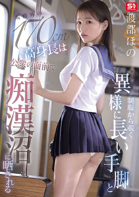 SNOS-146,渡部穗乃（渡部ほの）最新作品2026-03-20发布！