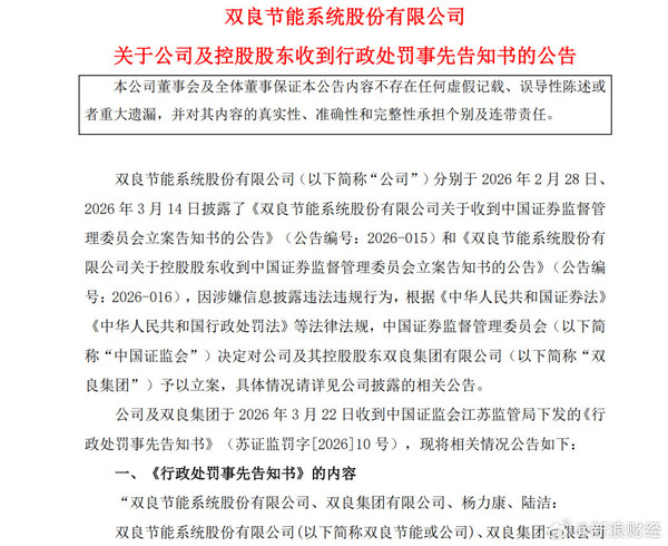 双良节能及股东被罚款1300万 因发布SpaceX误导信息