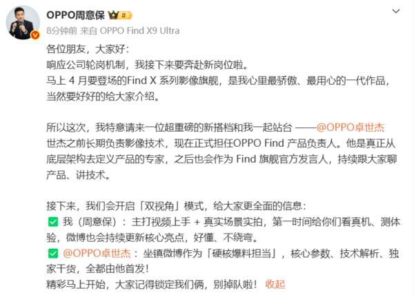 OPPO Find产品线负责人换帅!周意保轮岗 卓世杰接任 OPPO Find产品线负责人换帅!周意保轮岗 卓世杰接任