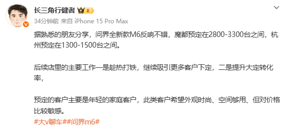曝问界M6上海终端预定最高达3300台 以年轻家庭用户为主