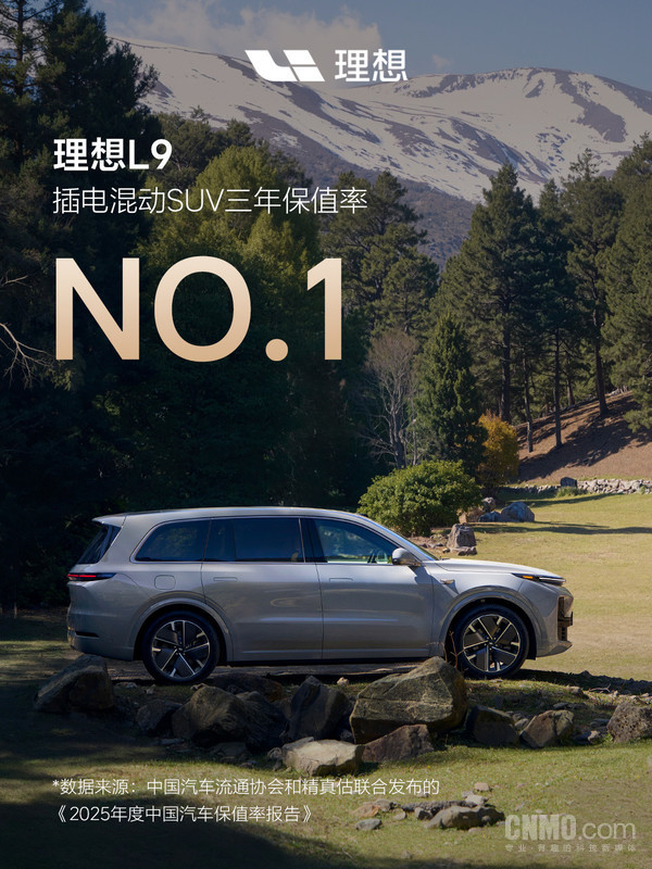 登顶！理想MEGA、理想L9斩获2025年度保值率双冠