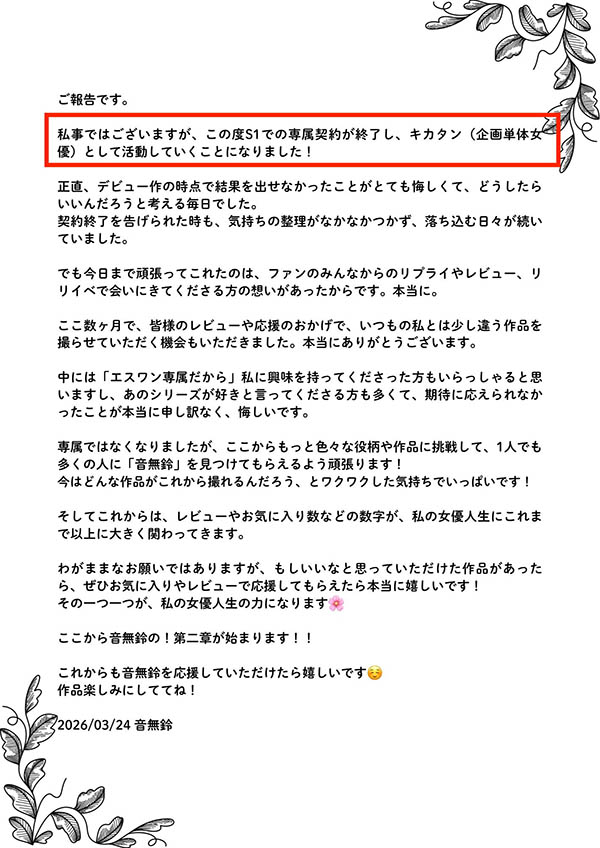 HMN-859,「音无铃」最新作品2026/04/28发布！