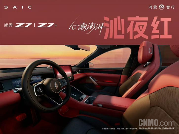 尚界Z7内饰亮点公布 打造年轻人的&ldquo;情绪治愈舱&rdquo;