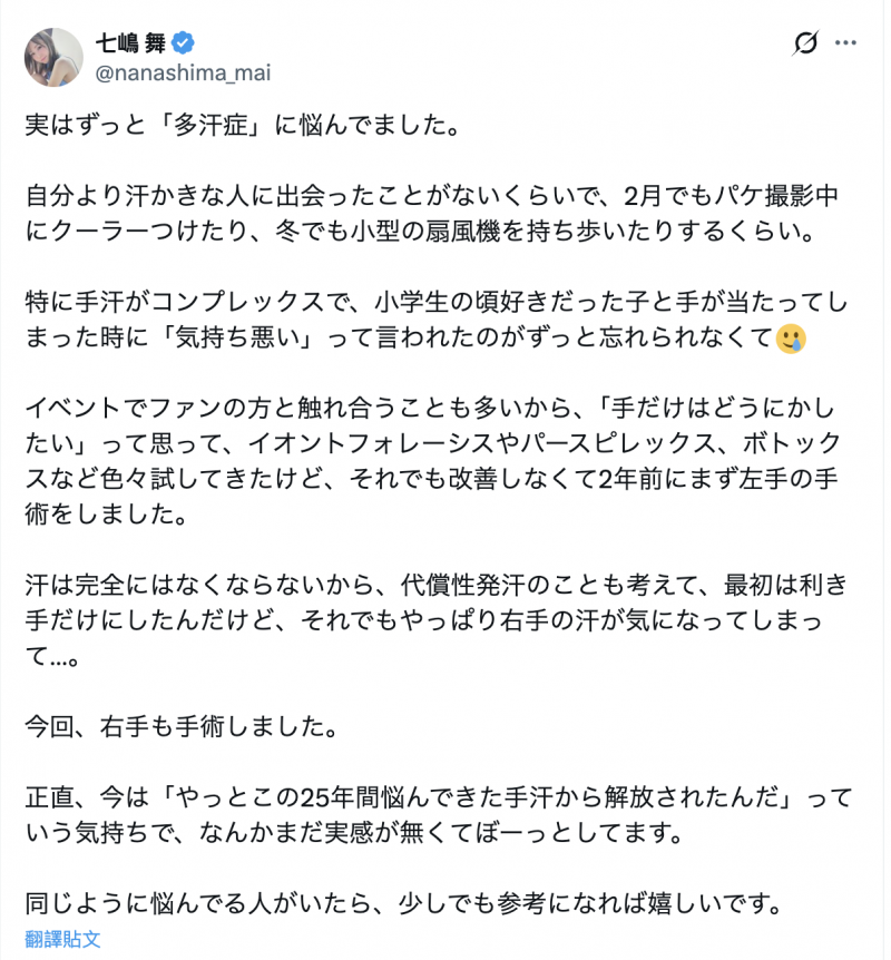 解决困扰扔掉自卑!七嶋舞做手术了!
