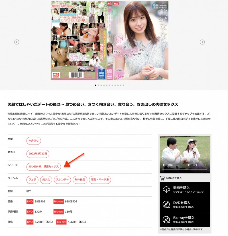 未歩なな(未步奈奈)作品SSIS-506发布!不演体液片改约炮?