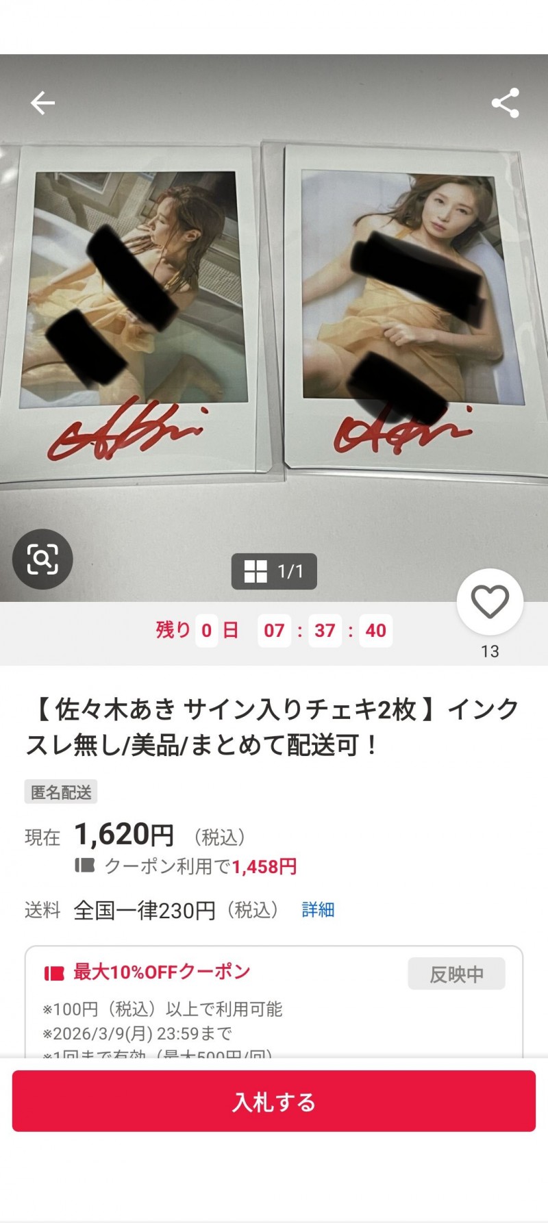 我没签过那些商品!佐々木あき(佐佐木明希)请大家小心!