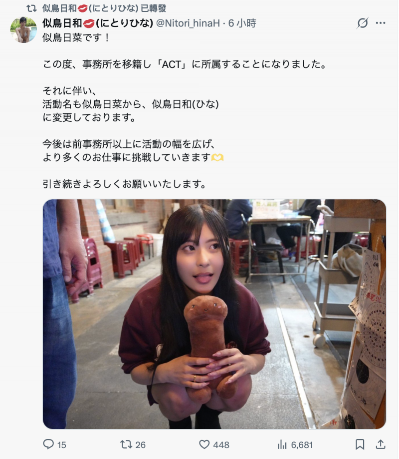 更换事务所!似鸟日菜宣布改名!