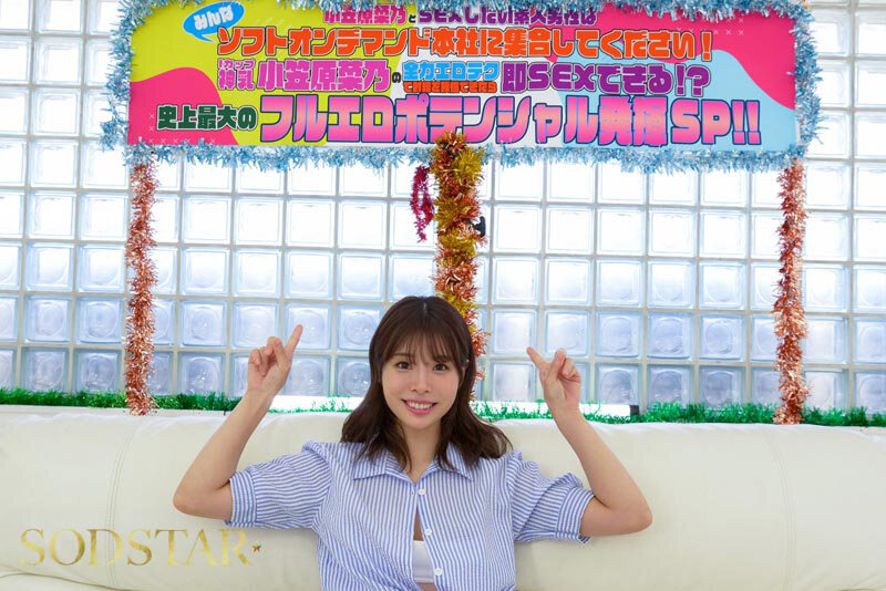 小笠原菜乃作品START-517发布！发挥史上最大潜质！「I罩杯巨乳写真女星」发起火辣挑战！