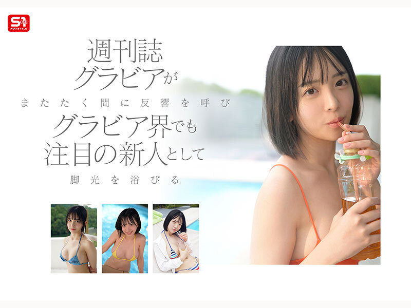 博多彩葉(博多彩叶)出道作品SNOS-115发布！最强出道！开启新时代的写真偶像、AV解禁！