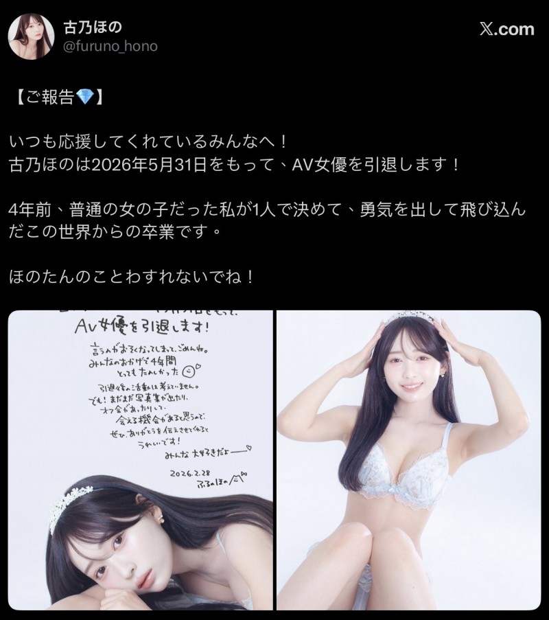 吓到!古乃ほの(古乃穗乃)宣布引退!