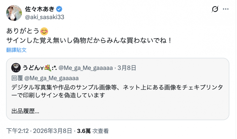 我没签过那些商品!佐々木あき(佐佐木明希)请大家小心!