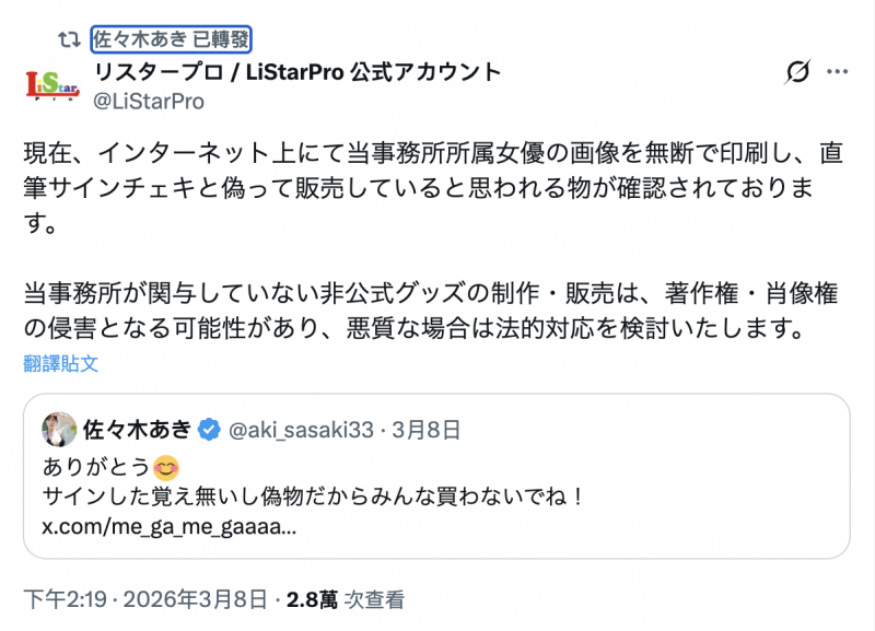 我没签过那些商品!佐々木あき(佐佐木明希)请大家小心!