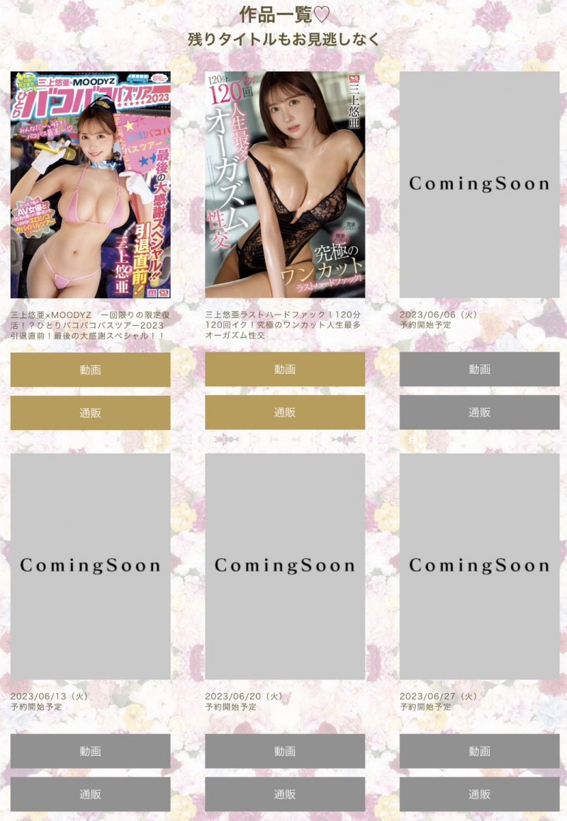 向三上悠亜说谢谢!七仙女PV共演的意义是?