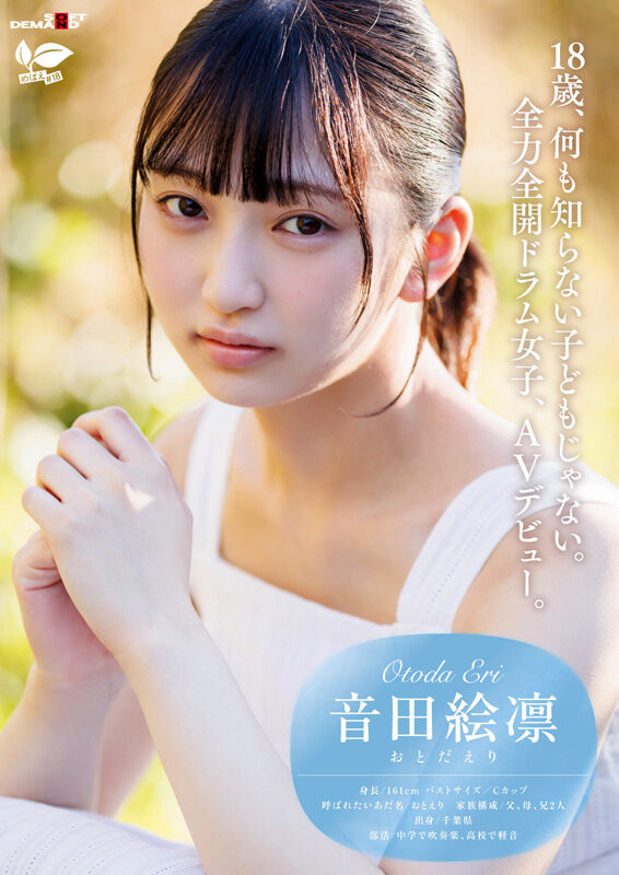 音田绘凛(SDAB-347）什么？那位才刚满18岁、外型中性私下风骚的美少女其实无码一大堆！