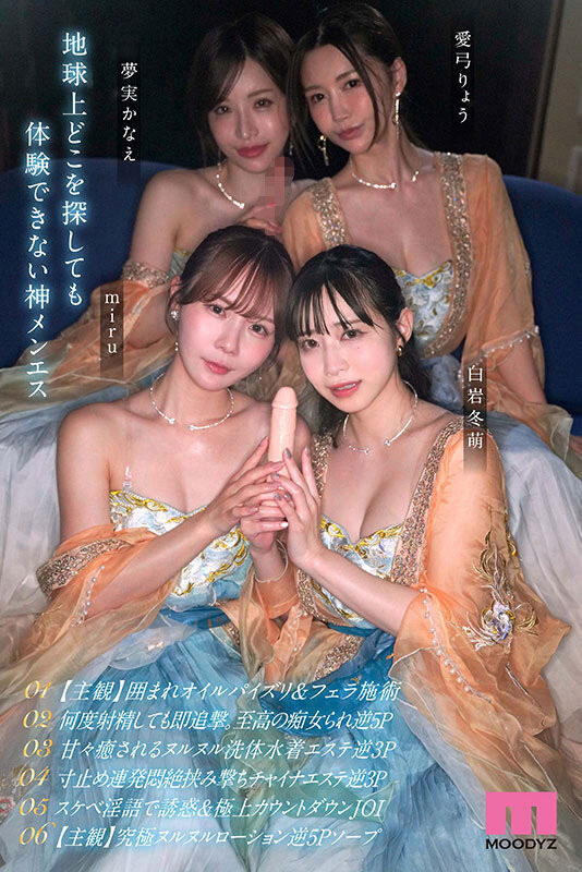 MIRD-282 「4位国宝级美乳女神」火辣大共演，「峰峰双连的大尺度挟撃」太吸睛…