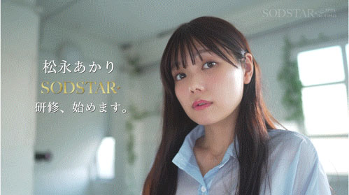 START-558,松永あかり(松永明里)最新作品2026/01/05发布！