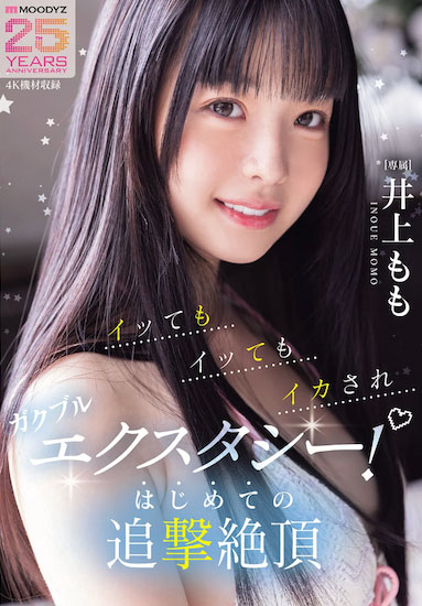 MIDA-547,井上もも(井上桃)最新作品2026/04/03发布!