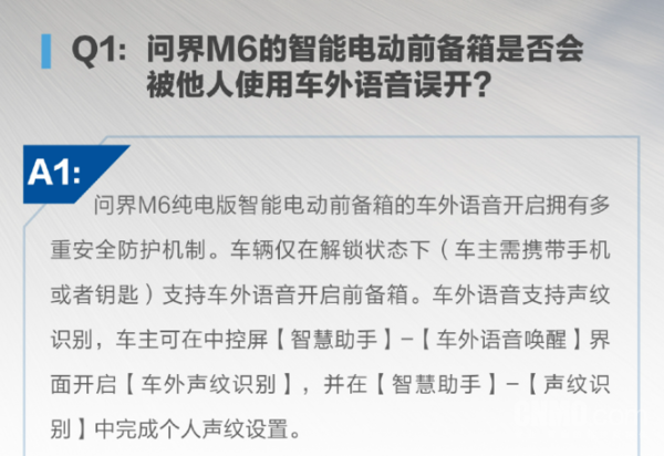 问界回应M6前备箱是否会被他人误开:含多重防护机制 问界回应M6前备箱是否会被他人误开:含多重防护机制
