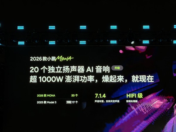 11.98万元起 2026款小鹏MONA M03正式上市