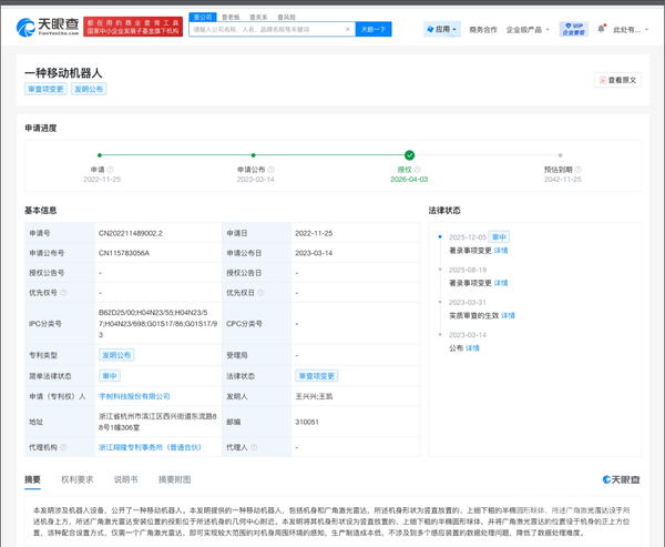 宇树科技移动机器人专利获授权 单雷达搞定大范围感知! 宇树科技移动机器人专利获授权 单雷达搞定大范围感知!