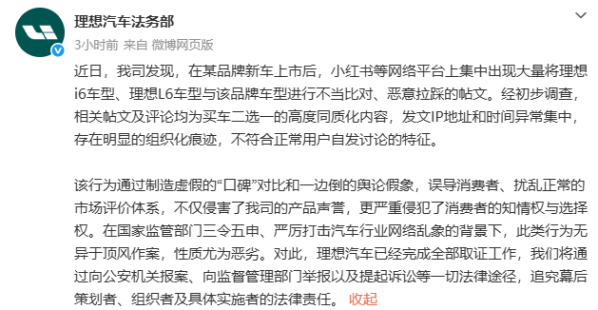 理想汽车指遭恶意拉踩 东风日产经理表态恪守良性竞争