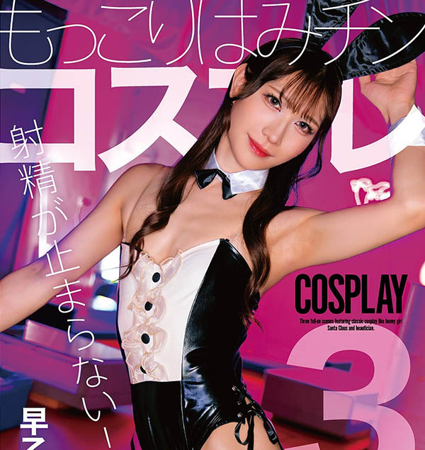 DASS-940,「小栗操」最新作品2026/05/12发布！