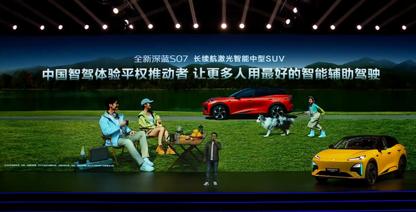 全新深蓝S07华为乾崑激光版上市 630km续航 15.99万起