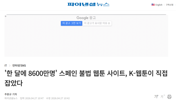 韩国漫画公司联合出击 西班牙语盗版漫画网站被关停