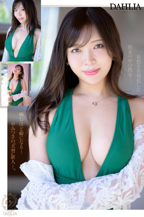 春日日香(dldss-500) DAHLIA的正统人妻！变态适龄期的她大潮吹！