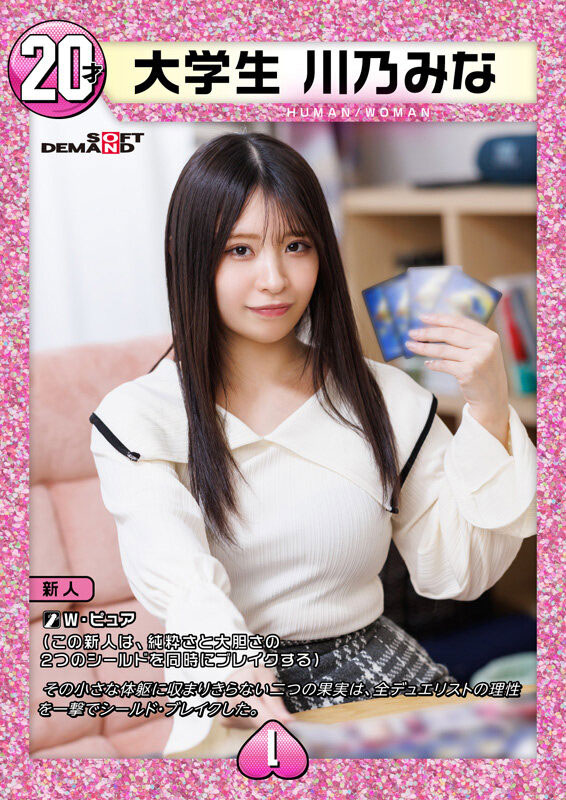 SDAM-168 出道作品番号及封面,「川乃美奈」个人简介