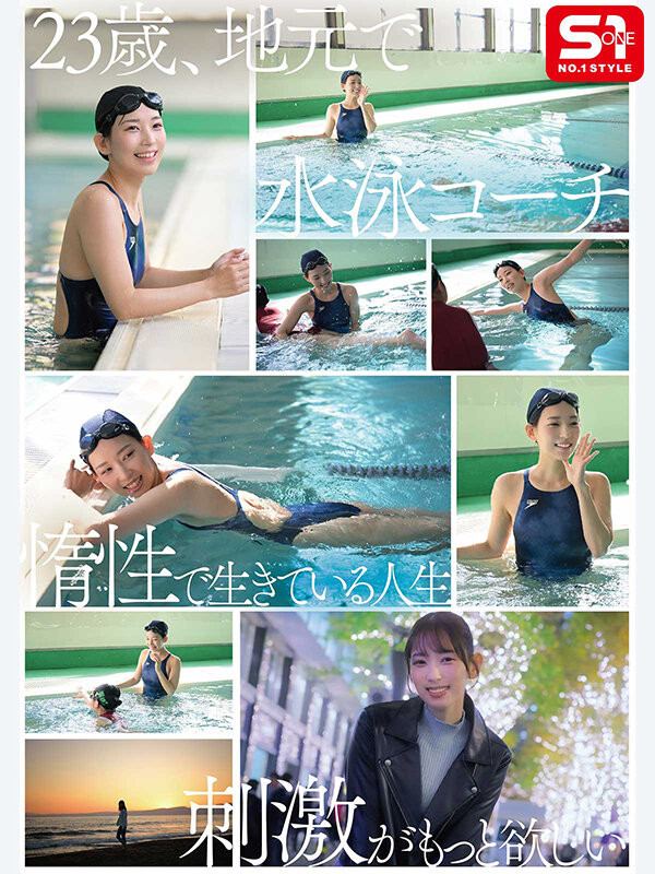 (SNOS-248)运动伤害引退的游泳选手！纯情的「园梨音」成了AV界的顶级新秀！