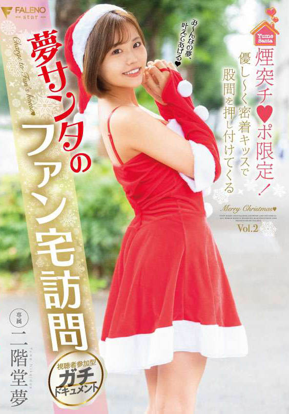FLNS-273,二阶堂梦(Nikaidou-Yume)最新作品2020/12/20发布!