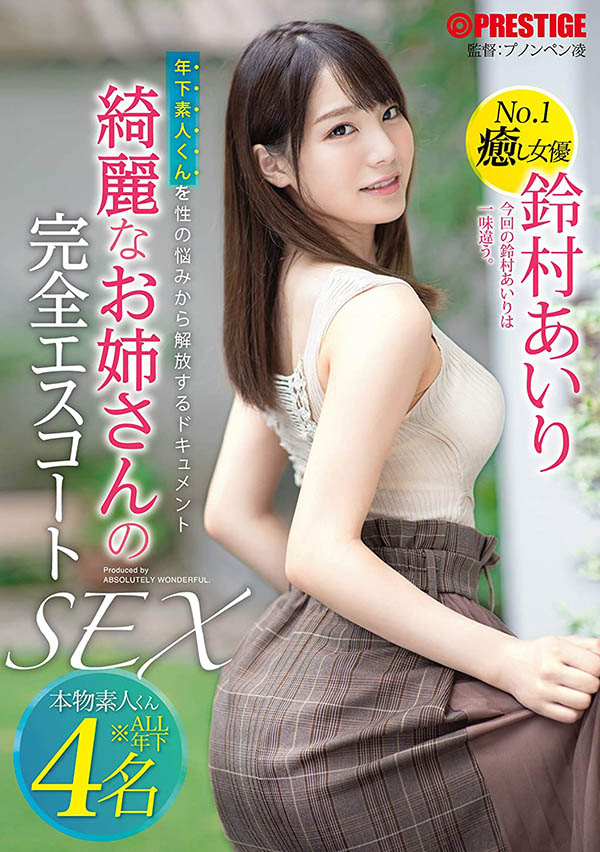 ABW-022,铃村あいり(铃村爱里,Suzumura-Airi)最新作品2020/11/06发布!