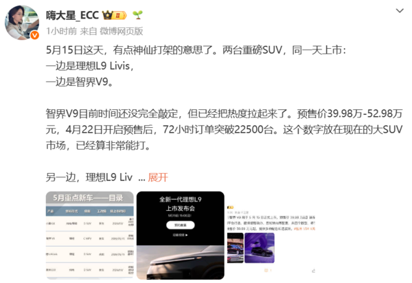 理想L9 Livis与智界V9将于5月15日同日上市 均为SUV 理想L9 Livis与智界V9将于5月15日同日上市 均为SUV