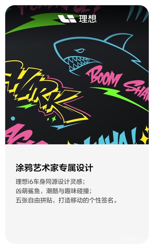 理想商城上线鲨鱼涂鸦车贴 灵感源自理想i6车身设计 理想商城上线鲨鱼涂鸦车贴 灵感源自理想i6车身设计
