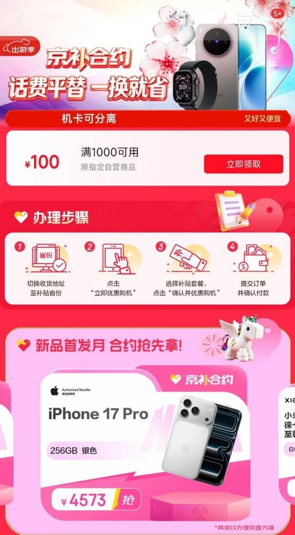 “京补合约”订单量突破100万 京东集团发布2026年第一季度业绩财报 “京补合约”订单量突破100万 京东集团发布2026年第一季度业绩财报