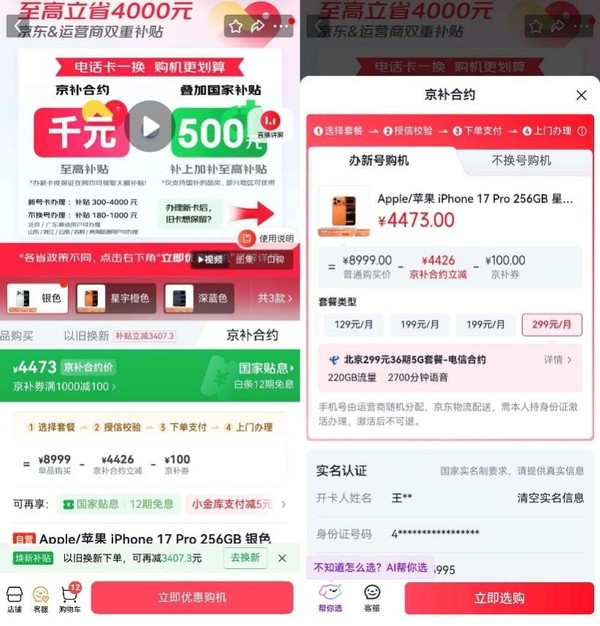 “京补合约”订单量突破100万 京东集团发布2026年第一季度业绩财报 “京补合约”订单量突破100万 京东集团发布2026年第一季度业绩财报