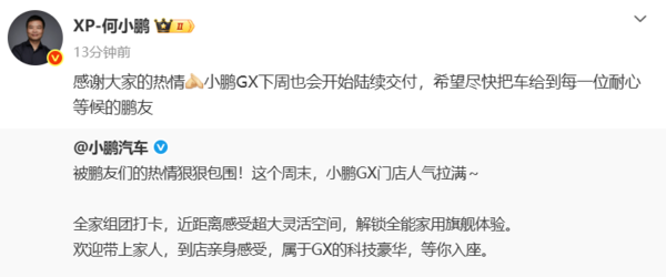小鹏GX下周开始陆续交付 终端客流与试驾量再创新高