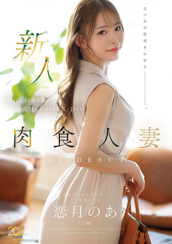 MFYD-158,恋月乃亚(恋月のあ)最新作品2026年6月15日发布!