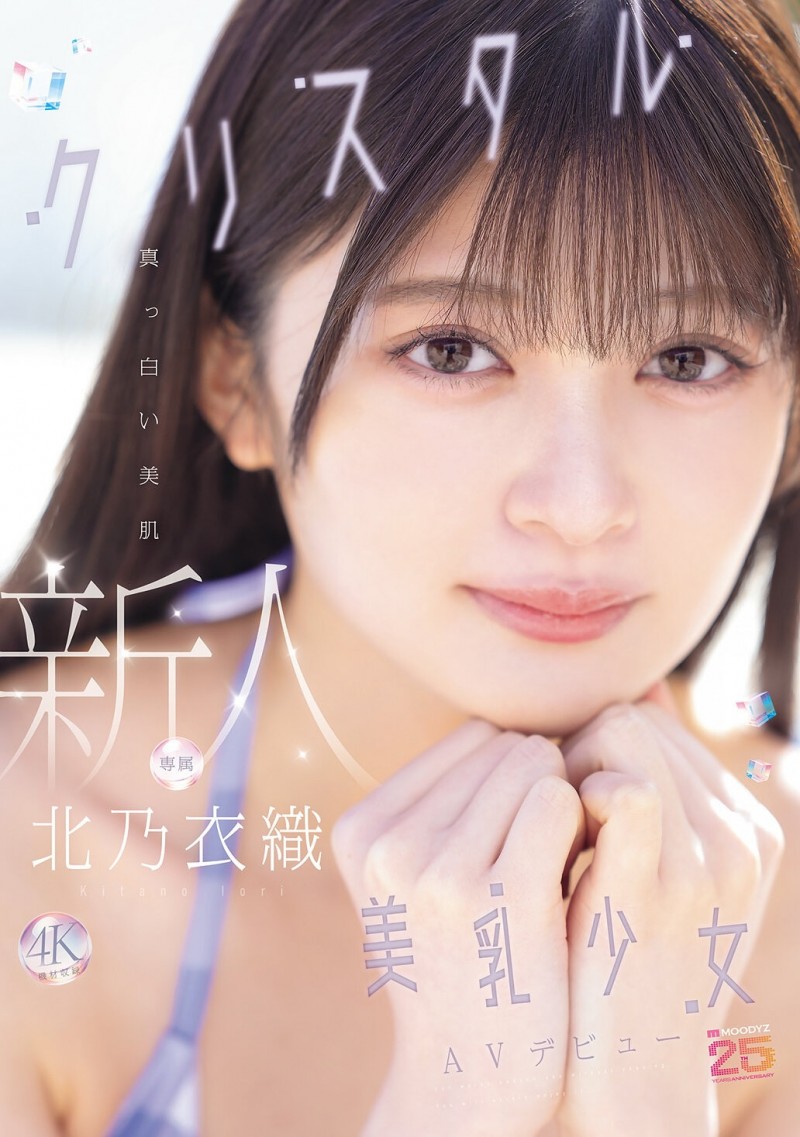 北乃衣织(MIDA-756)纯白美肌水晶美乳!神社女孩「北乃衣织」羞涩登场!