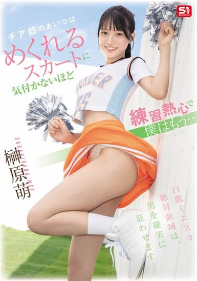 SNOS-189,「榊原萌」最新作品2026/04/23发布！
