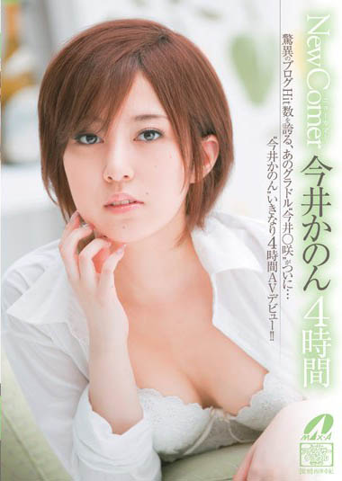 最新推荐！边缘系AV女优「今井香音」精选作品介绍……