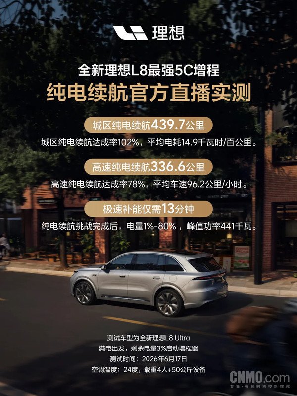 理想回应L系列是否推出纯电车型：其为增程产品系列